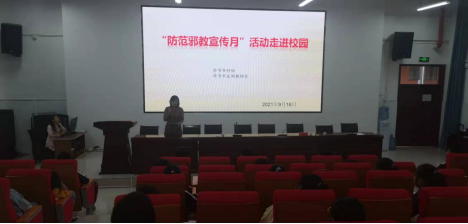 贵州省反邪教协会简讯2021（73）坚定理想信念 勇于与邪教“唱反调”886.png